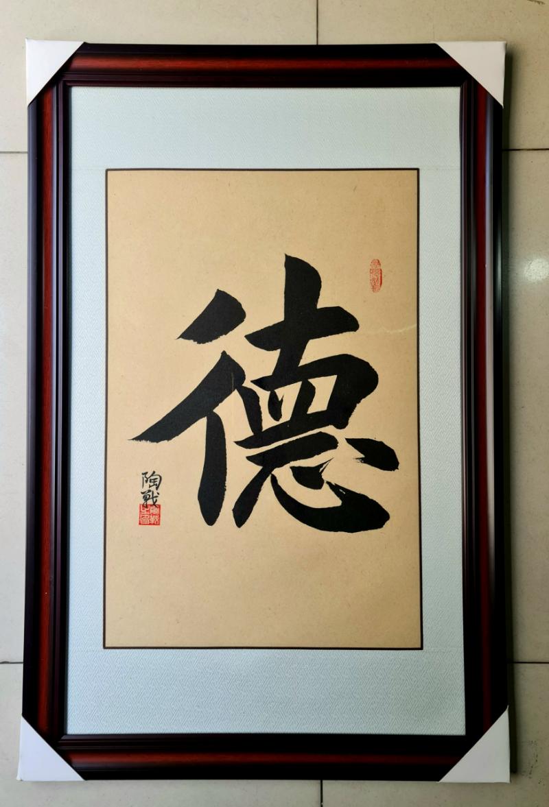 Tranh chữ Hán chữ đức