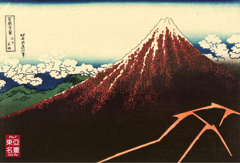 Tranh phong cảnh Núi Phú Sĩ: Ý nghĩa Phong Thủy & Tài Lộc 11 Tác phẩm nổi tiếng về Núi Phú Sĩ với phong cách nghệ thuật in mộc bản độc đáo