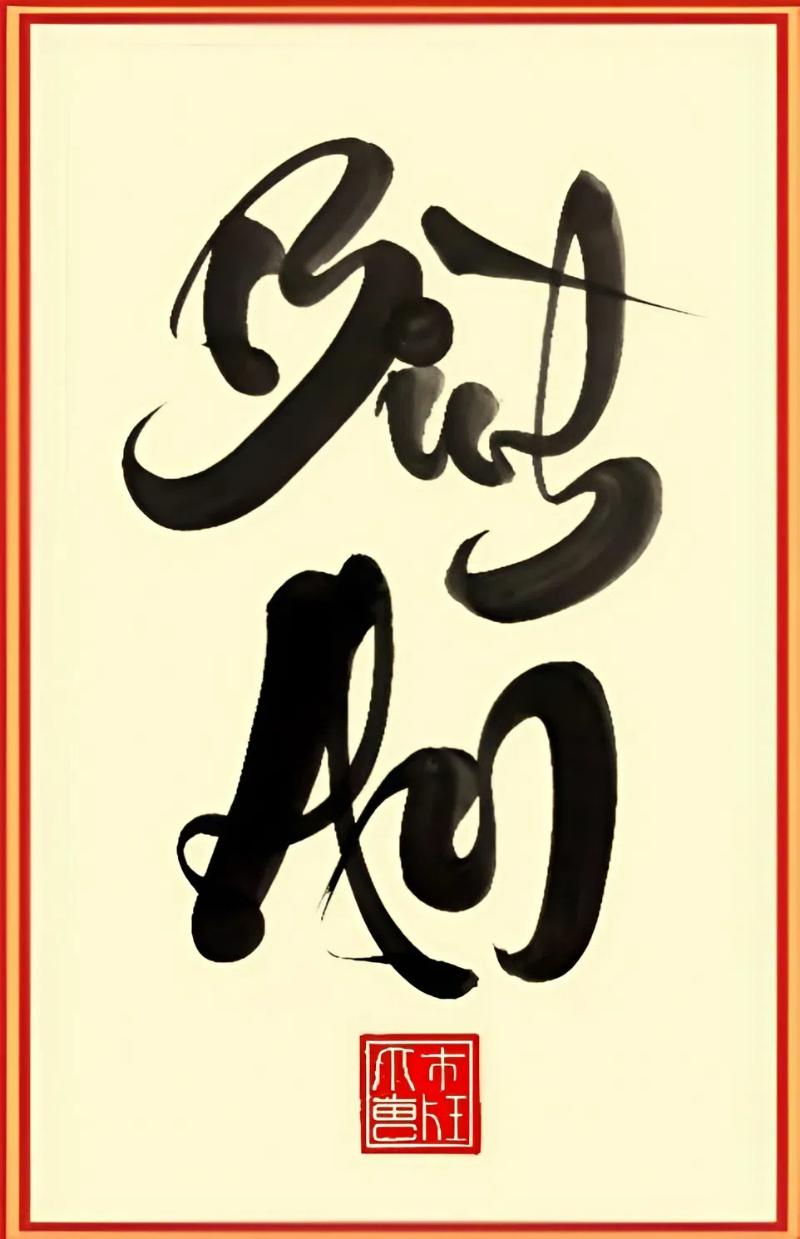 Tranh thư pháp chữ Bình An khắc trên gỗ tạo nên vẻ đẹp mộc mạc và ý nghĩa phong thủy sâu sắc